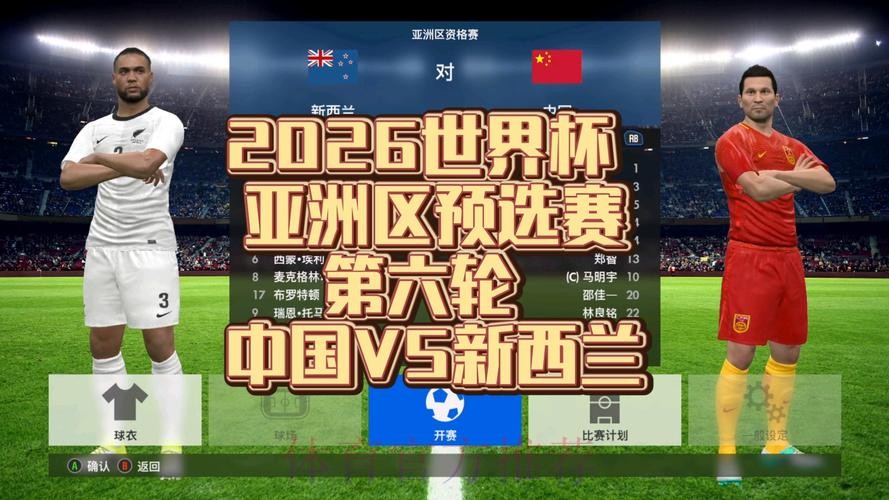 2026世界杯预选赛直播免费观看在线
