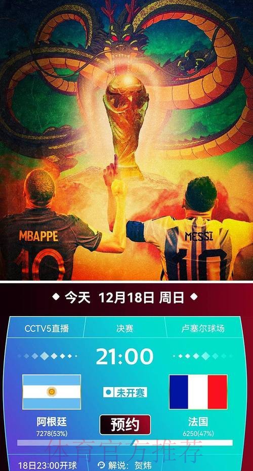CCTV5现场直播世界杯精彩赛事